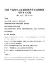 2025年益阳市卫生职业技术学校招聘教师笔试真题