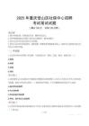 2025年重庆璧山区社保中心招聘笔试真题