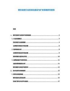 餐饮连锁行业标准化建设与扩张策略研究报告