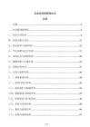 企业区块链管理办法