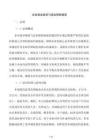 企業(yè)商業(yè)秘密與競(jìng)業(yè)限制制度