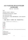 2025年安徽马鞍山职业技术学院招聘笔试真题