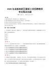 2025年成都高新区蒙新小学招聘教师笔试真题