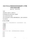 2025年文山市教育体育系统选调中小学教师笔试真题
