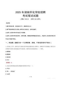 2025年湖南怀化学院招聘笔试真题