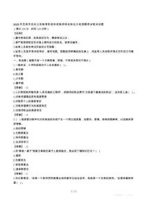 2025年宝鸡市农村义务教育阶段学校教师特设岗位计划招聘笔试真题