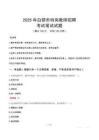 2025年白银市特岗教师招聘笔试真题