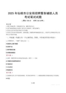 2025年仙桃市公安局招聘警务辅助人员笔试真题