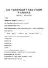 2025年安徽安兴发展有限责任公司招聘笔试真题