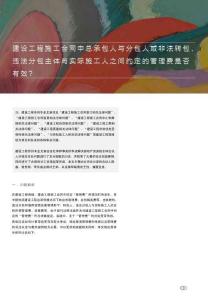 建設工程施工合同中總承包人與分包人或非法轉包、違法分包主體與實際施工人之間約定的管理費是否有效？