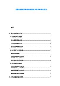 鼻臌收蛺攬誚蜀鍥喇綽焙陲發展規劃研究報告
