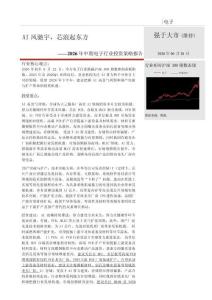 電子-行業2026年中期策略報告：AI風馳宇，芯浪起東方