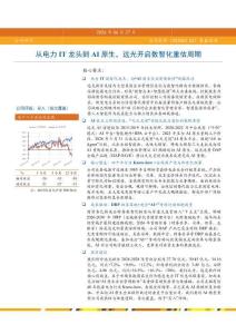 遠(yuǎn)光軟件(002063)從電力IT龍頭到AI原生，遠(yuǎn)光開啟數(shù)智化重估周期