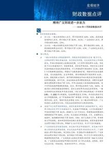 期待广义财政进一步发力——2026年5月财政数据点评