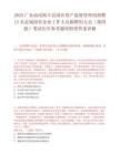 2025廣東汕尾海豐縣國有資產監督管理局招聘12名縣屬國有企業工作人員擬聘用人員（第四批）筆試歷年參考題庫附帶答案詳解