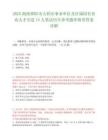 2025湖南邵陽市大祥區事業單位及區屬國有企業人才引進15人筆試歷年參考題庫附帶答案詳解