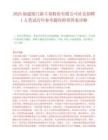 2025福建厦门新立基股份有限公司社会招聘1人笔试历年参考题库附带答案详解