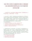 2025鄂爾多斯市交通投資有限公司察敖段一級公路收費所招聘筆試歷年參考題庫附帶答案詳解