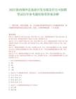 2025陕西佛坪县旅游开发有限责任公司招聘笔试历年参考题库附带答案详解