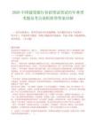 2026中国建设银行春招笔试笔试历年典型考题及考点剖析附带答案详解