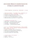 2026農業銀行攀枝花分行春招職位筆試歷年典型考題及考點剖析附帶答案詳解