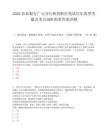 2026農業銀行廣元分行秋招職位筆試歷年典型考題及考點剖析附帶答案詳解
