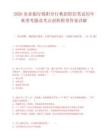 2026農業銀行綿陽分行秋招職位筆試歷年典型考題及考點剖析附帶答案詳解
