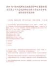 2026四川省現代種業發展集團華峰匯農農業科技有限公司社會化招聘綜合排名筆試歷年參考題庫附帶答案詳解