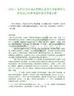 2026广东阳江市江城区招聘区管国有企业领导人员笔试历年参考题库附带答案详解