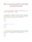 國有六大行秋招2026屆筆試歷年典型考題及考點(diǎn)剖析附帶答案詳解