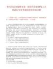 隆昌市公開選聘市屬一級國有企業領導人員筆試歷年參考題庫附帶答案詳解