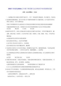 2026年统编版（2024）七年级下册道德与法治期末学业质量测试卷2（含答案）