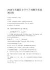 2026年苏教版小学小升初数学模拟测试卷附答案