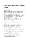 2026年苏教版小学数学小升初模拟测试卷含参考答案