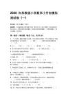 2026年苏教版小学数学小升初模拟测试卷含答案（五套）