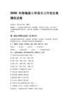 2026年部編版小學語文小升初全真模擬試卷含答案