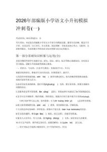 2026年部編版小學語文小升初模擬沖刺卷含答案（五套）