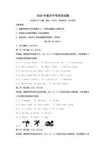 2026年重慶中考英語(yǔ)試題【含答案】