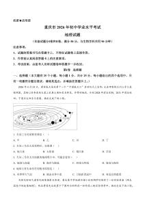2026年重慶市中考地理真題卷（含答案與解析）