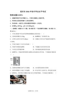 2026年重慶市中考物理試卷真題及答案詳解（精校打印）