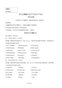 2026年重慶市中考英語(yǔ)試卷試題真題打印版