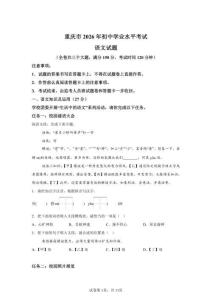 2026年重慶市中考語文試卷真題及答案詳解（精校打印版）