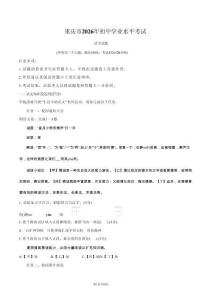 2026年重庆市初中学业水平考试语文试卷试题真题