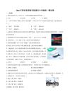 2026年陜西省渭南市臨渭區中考物理一模試卷（含答案）