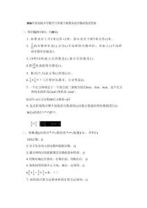 2026年青島版小學數學五年級下冊期末綜合測試卷及答案