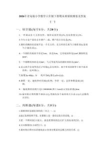 2026年青島版小學數學六年級下冊期末質量檢測卷及答案（二套）