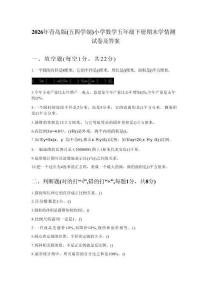 2026年青島版（五四學制）小學數學五年級下冊期末學情測試卷及答案