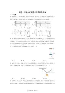 2026年高二下学期物理周考试题11含答案