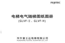 38板GLVF-II++GLVF-H電氣圖紙38板（已注釋）