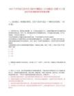 2025下半年浙江金華市蘭溪市市屬國企（蘭創集團）招聘19人筆試歷年參考題庫附帶答案詳解